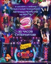 Легенды Ретро FM (, 2023)